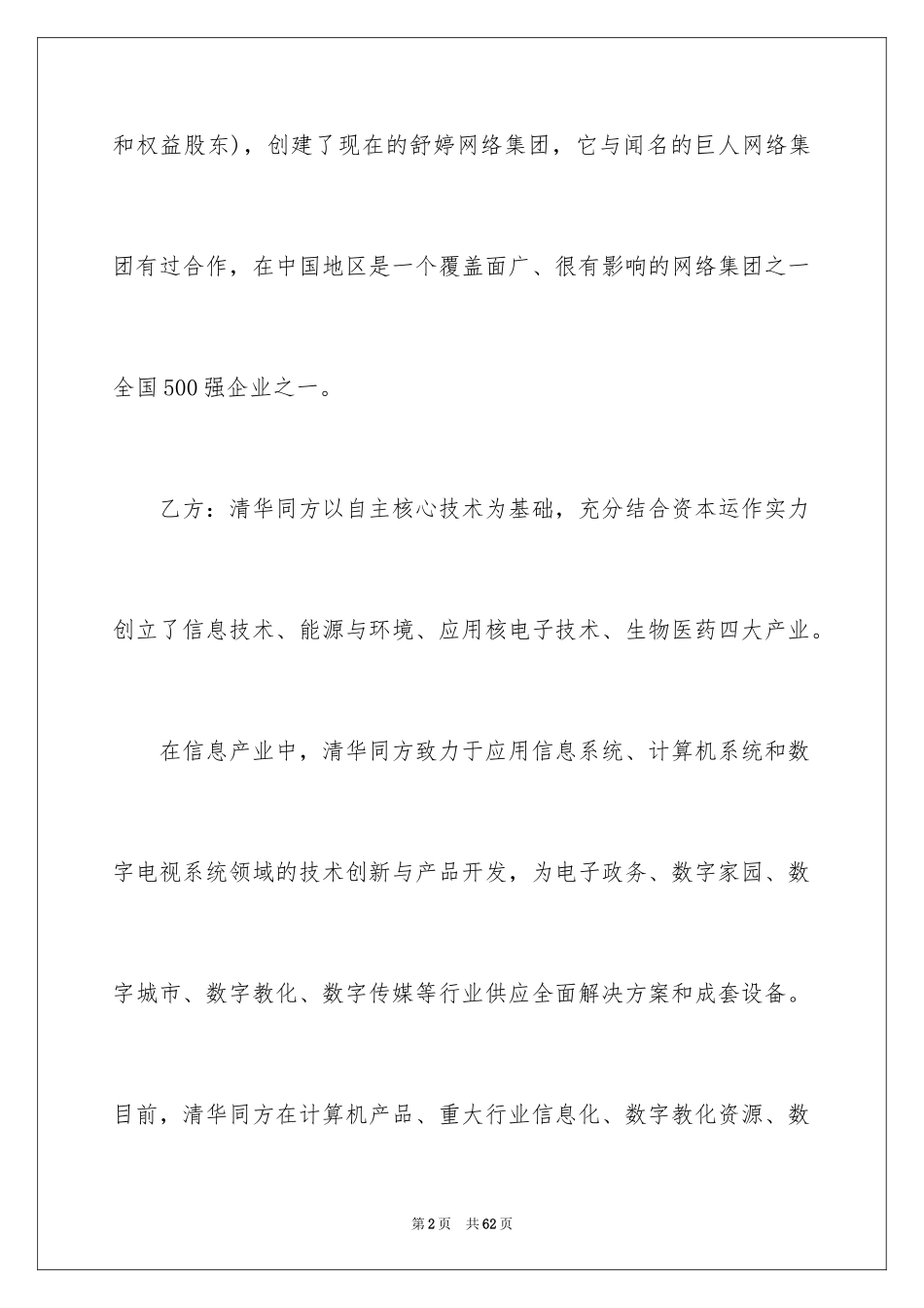2024商务谈判策划书_7_第2页