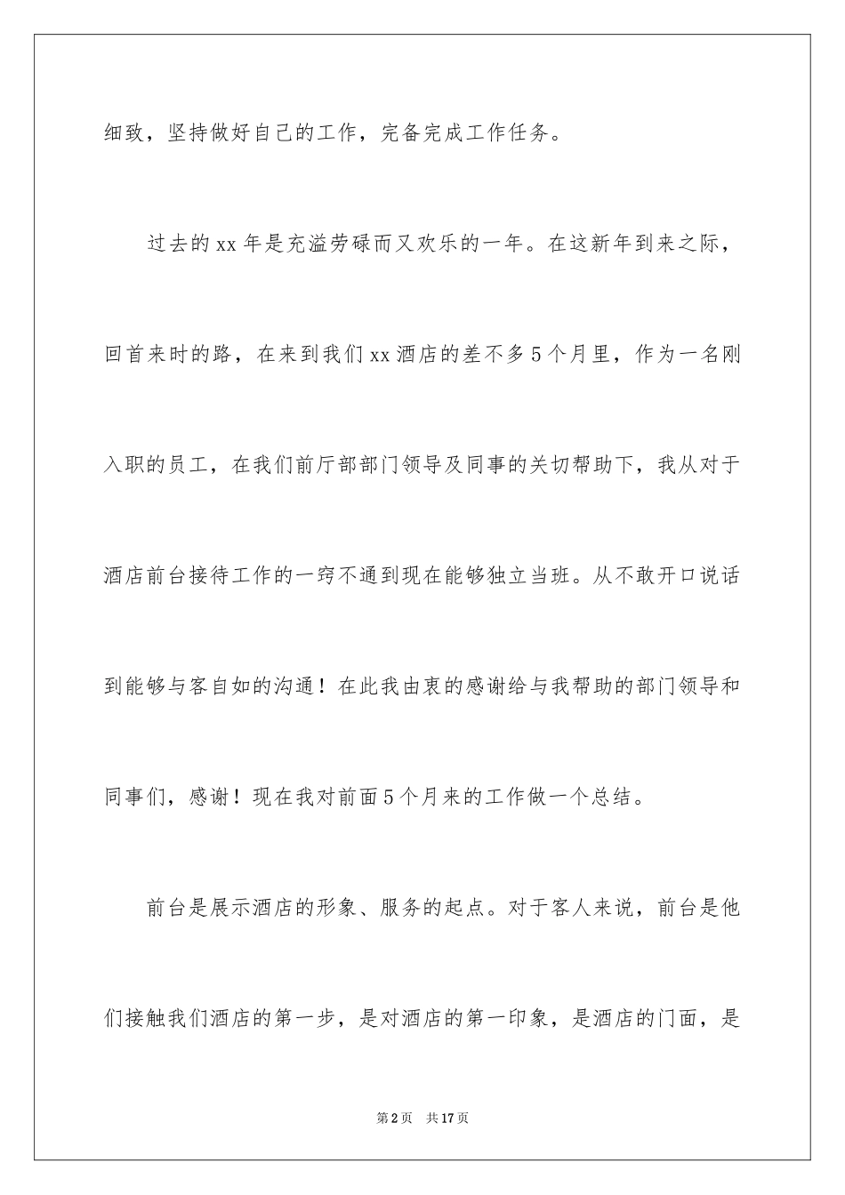 2024前台接待员自我鉴定_1_第2页