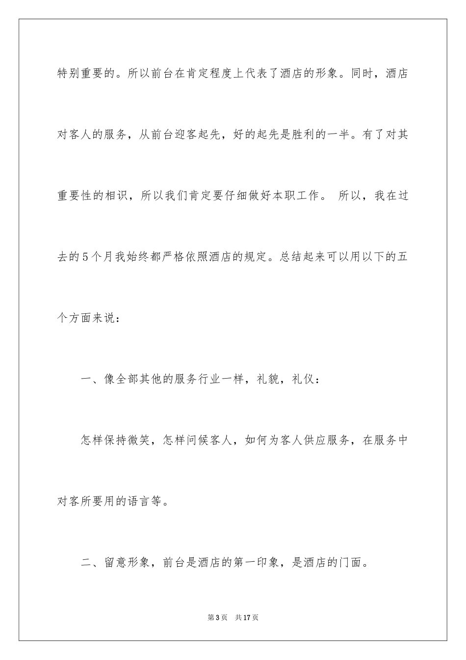 2024前台接待员自我鉴定_1_第3页