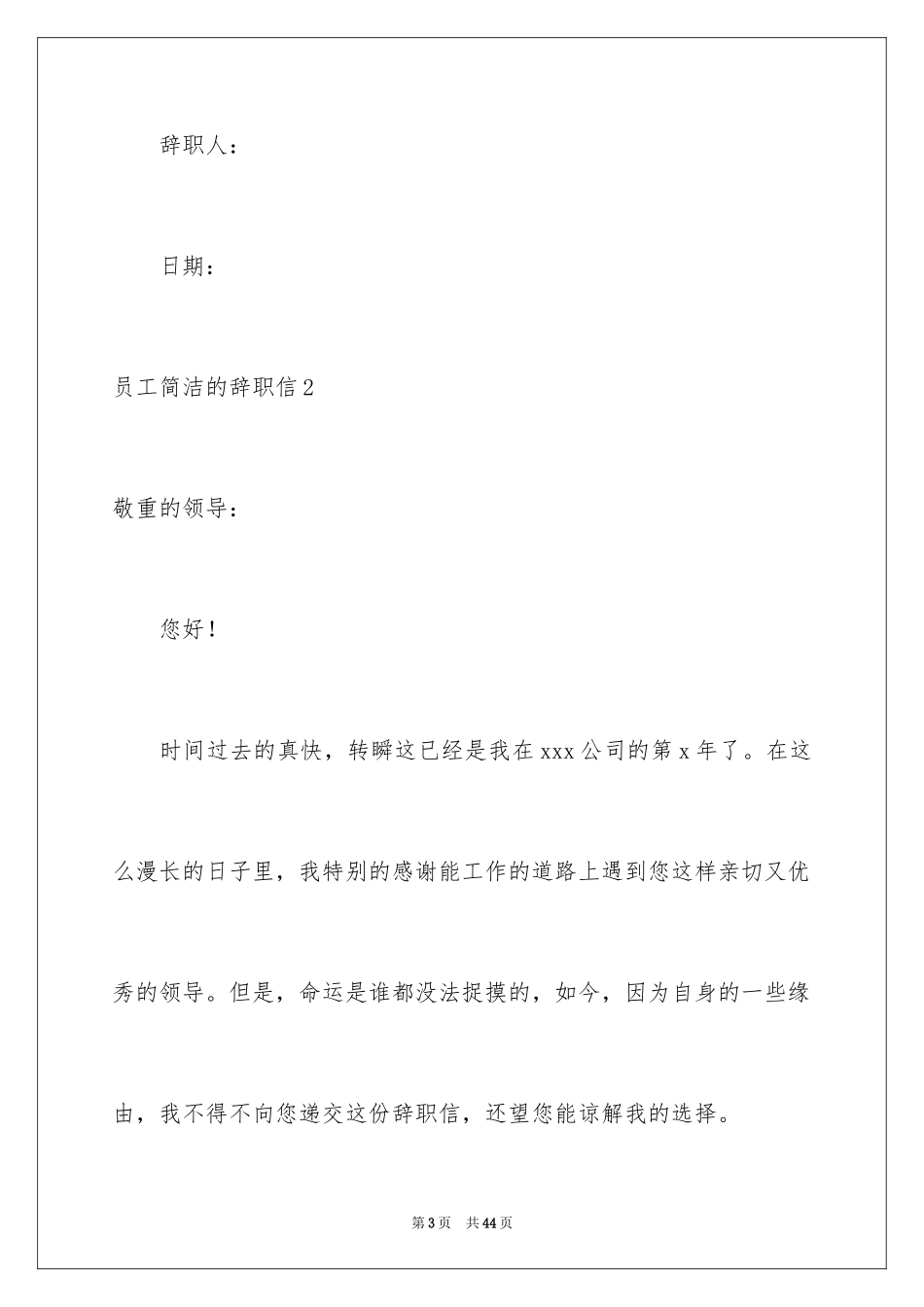 2024员工简单的辞职信_15_第3页
