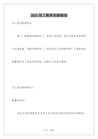 2024员工简单的辞职信_15