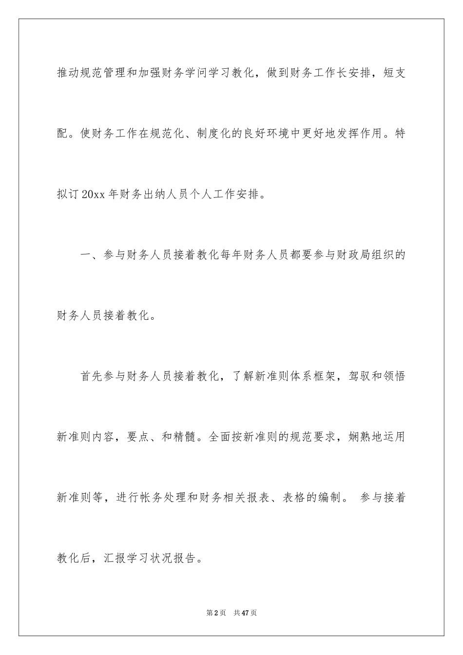 2024出纳工作计划_96_第2页