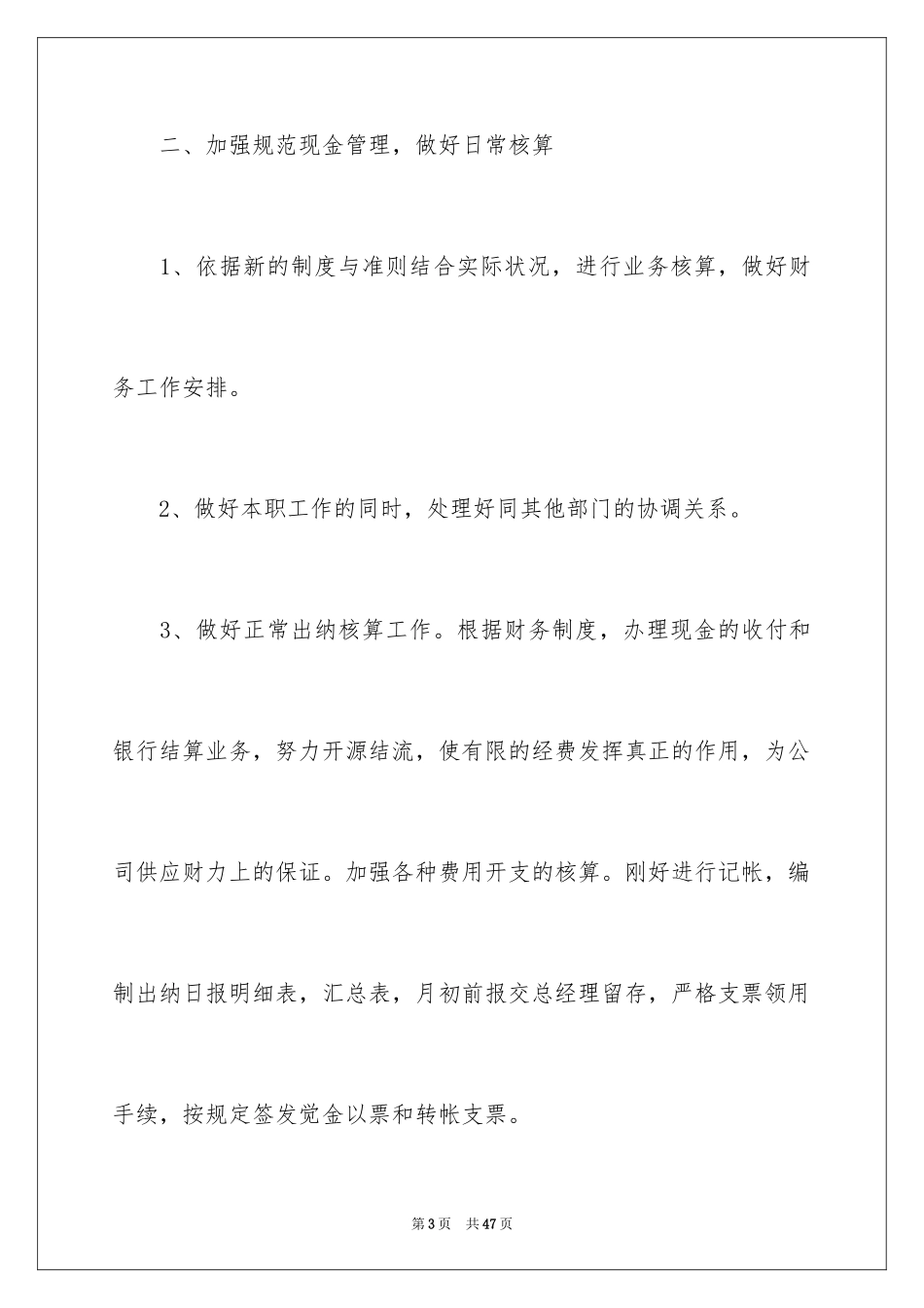 2024出纳工作计划_96_第3页