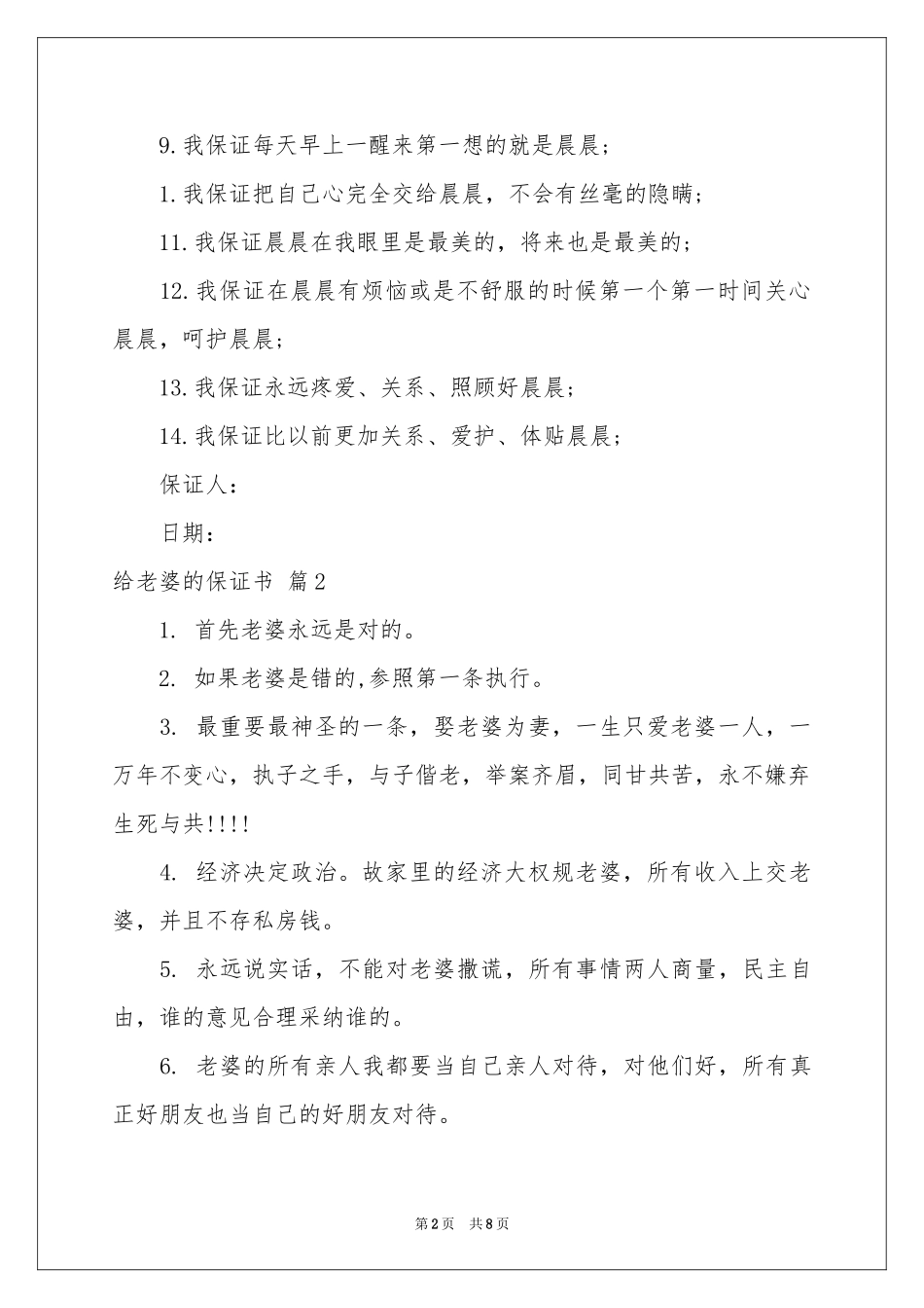 有关给老婆的保证书范本汇总5篇_第2页