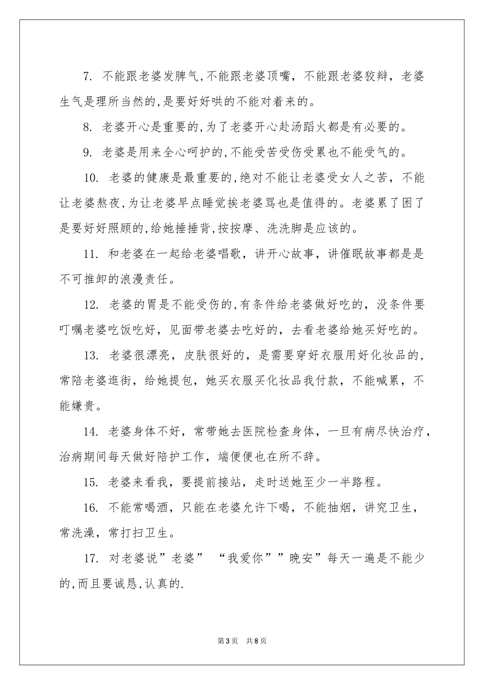 有关给老婆的保证书范本汇总5篇_第3页