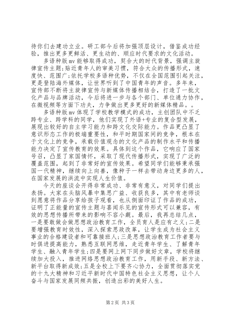 “弘扬爱国奋斗精神建功立业新时代”座谈会发言稿_第2页