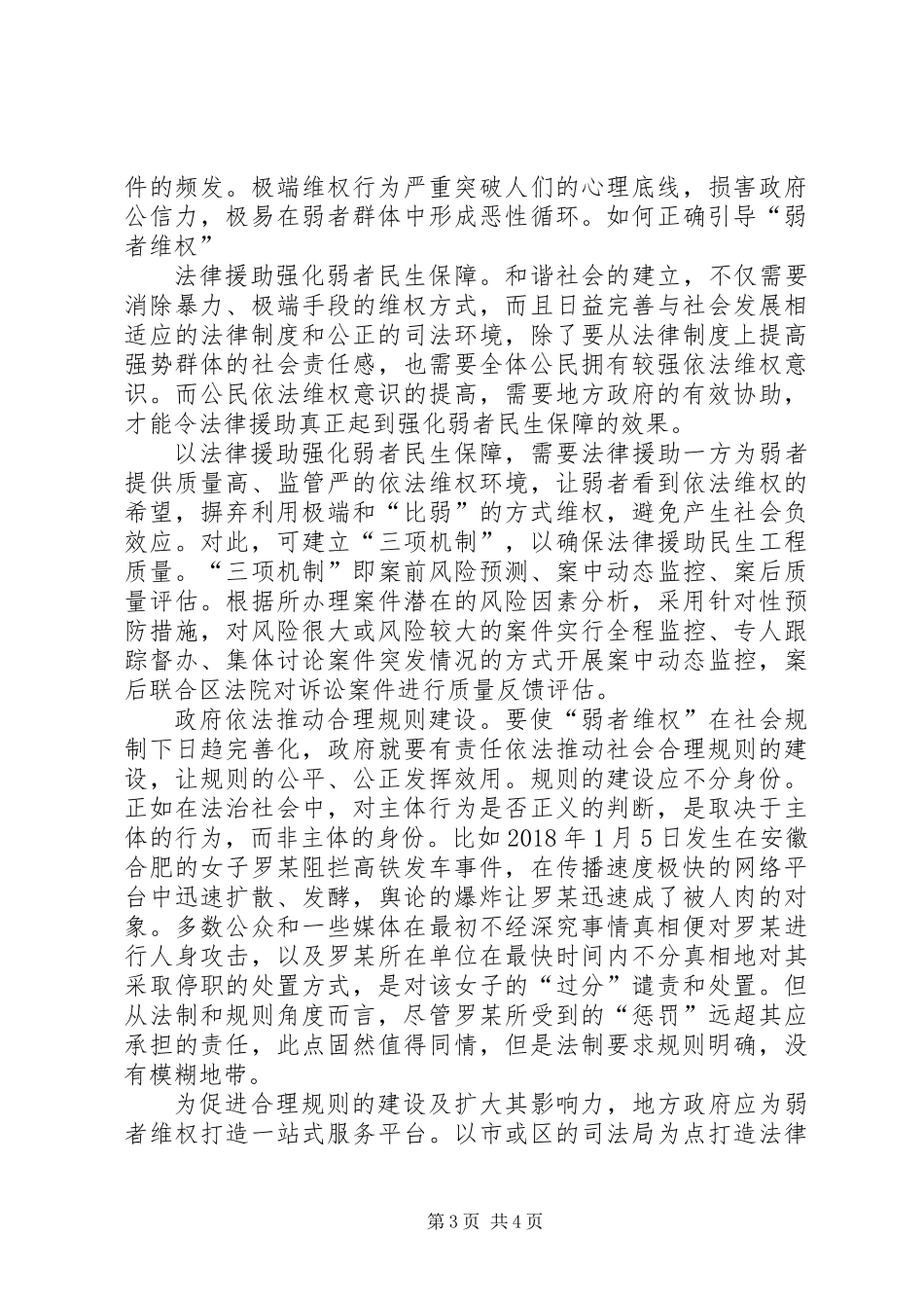 “弱者维权”的正确引导与社会规制_第3页