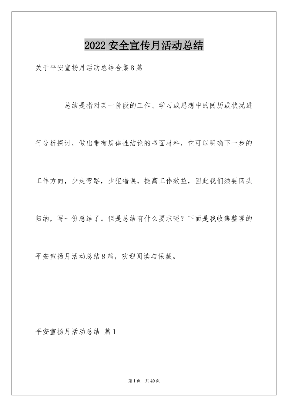 2024安全宣传月活动总结_3_第1页