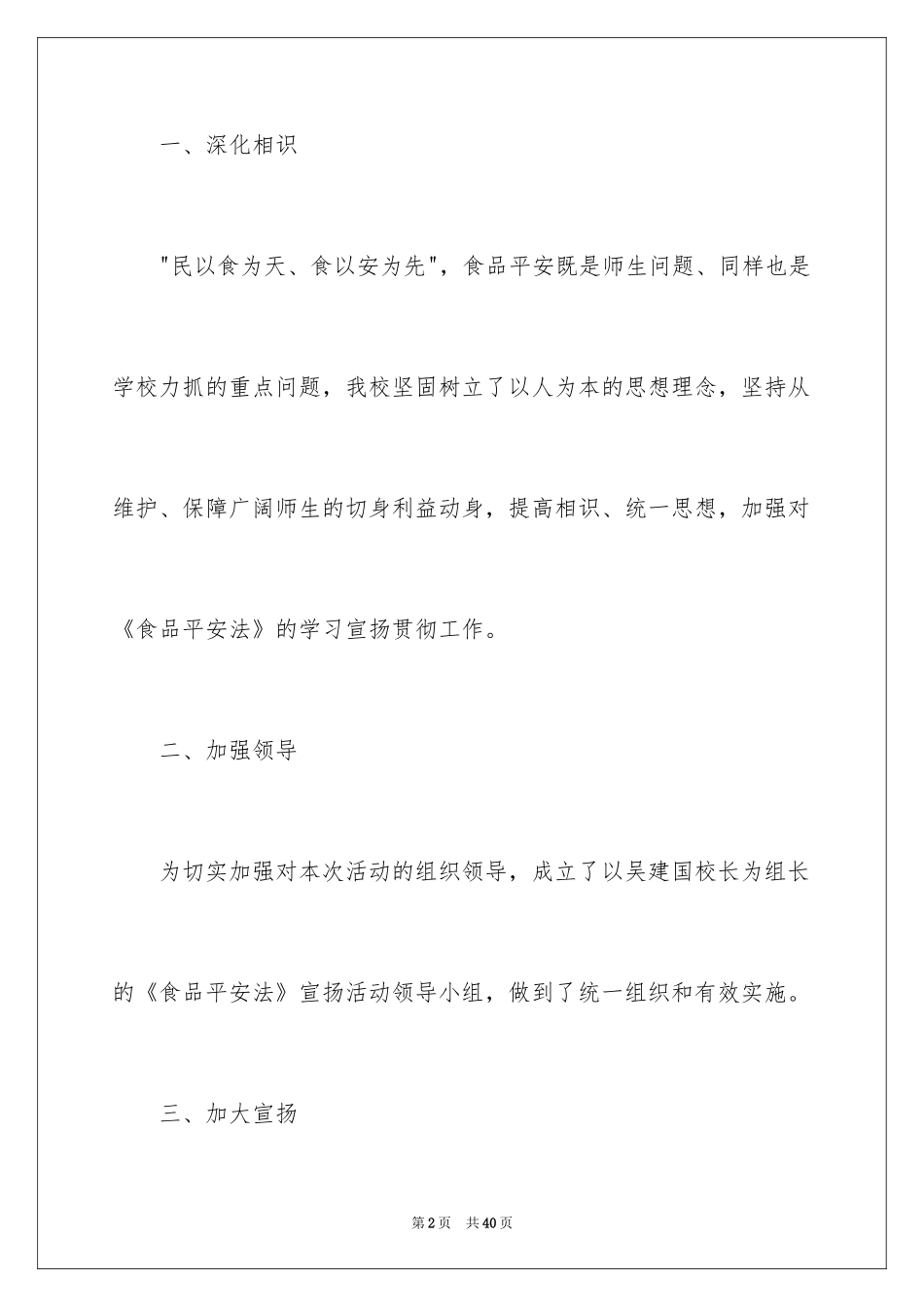 2024安全宣传月活动总结_3_第2页