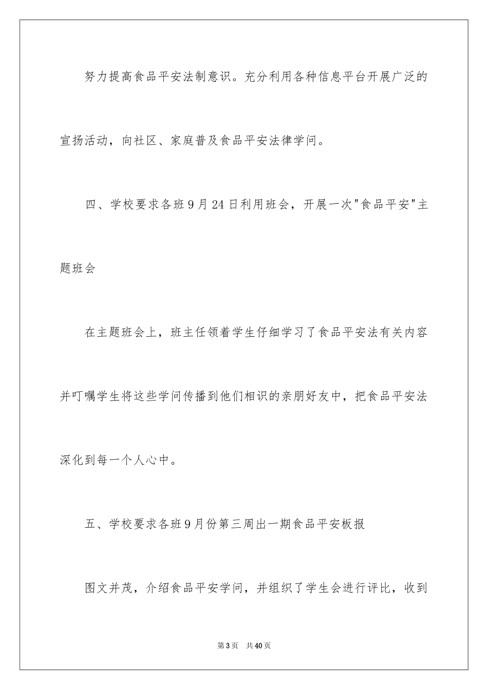 2024安全宣传月活动总结_3_第3页