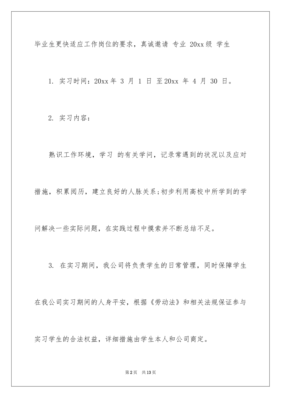 2024学校的邀请函_50_第2页