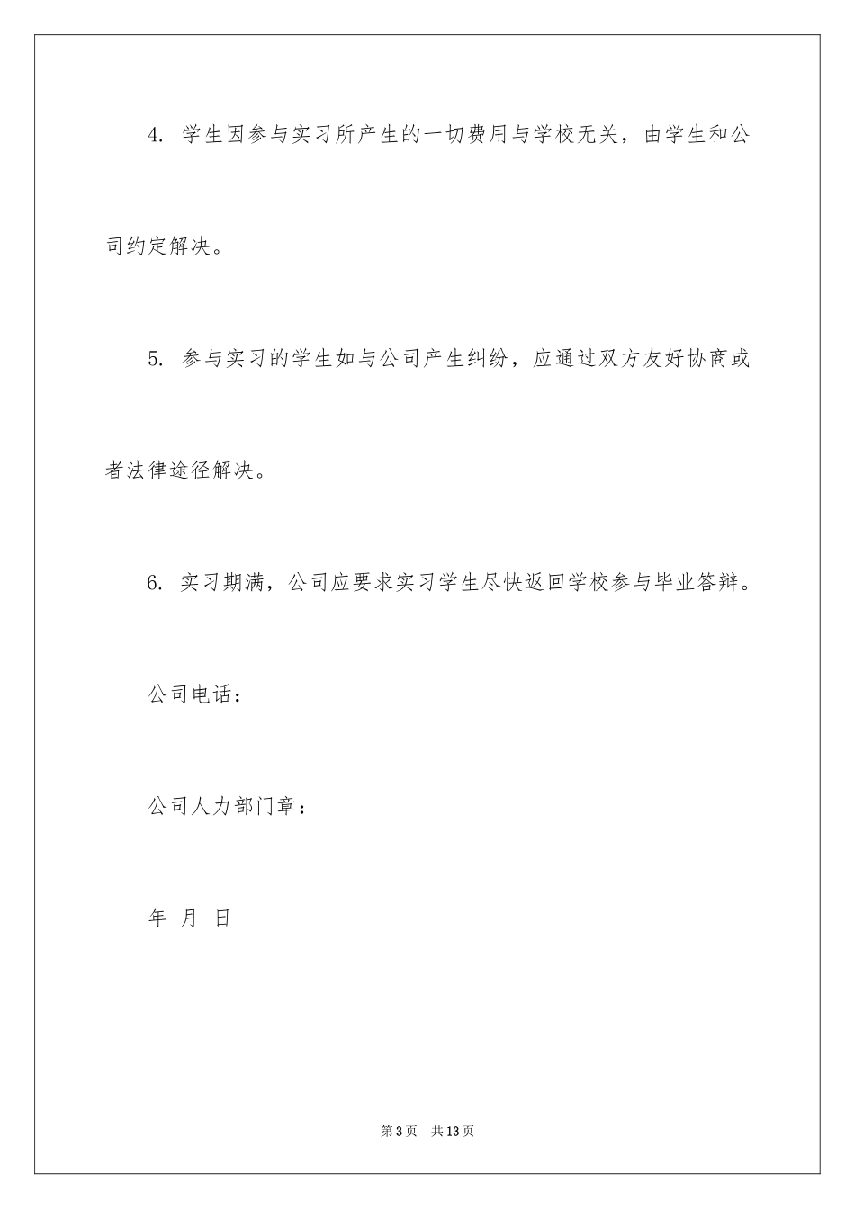 2024学校的邀请函_50_第3页