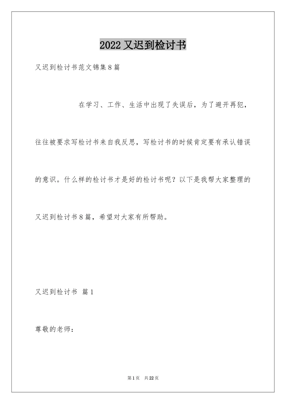 2024又迟到检讨书_40_第1页