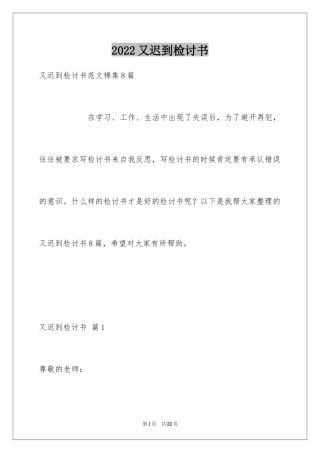 2024又迟到检讨书_40