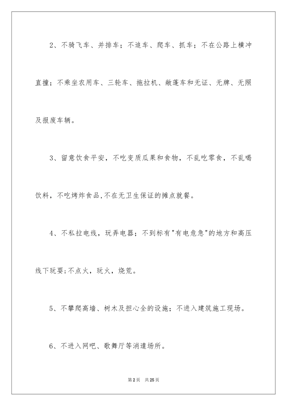 2024安全保证书_249_第2页