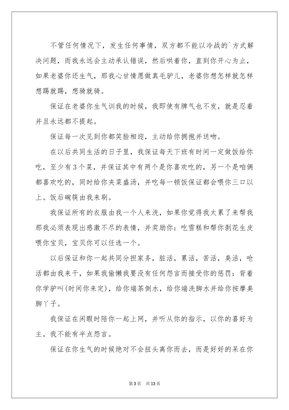 有关给老婆的保证书范本9篇_第3页