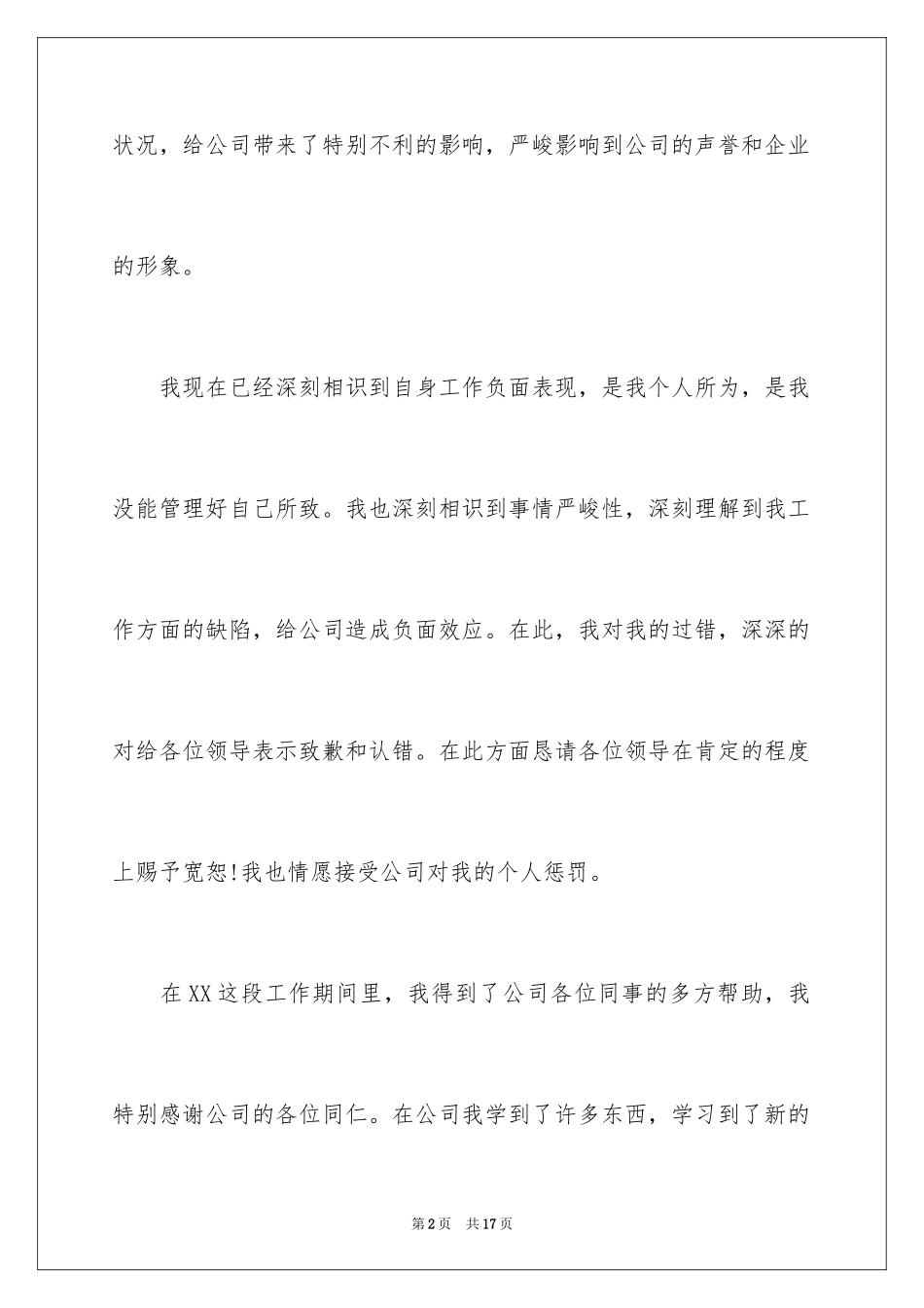 2024公司道歉信_8_第2页