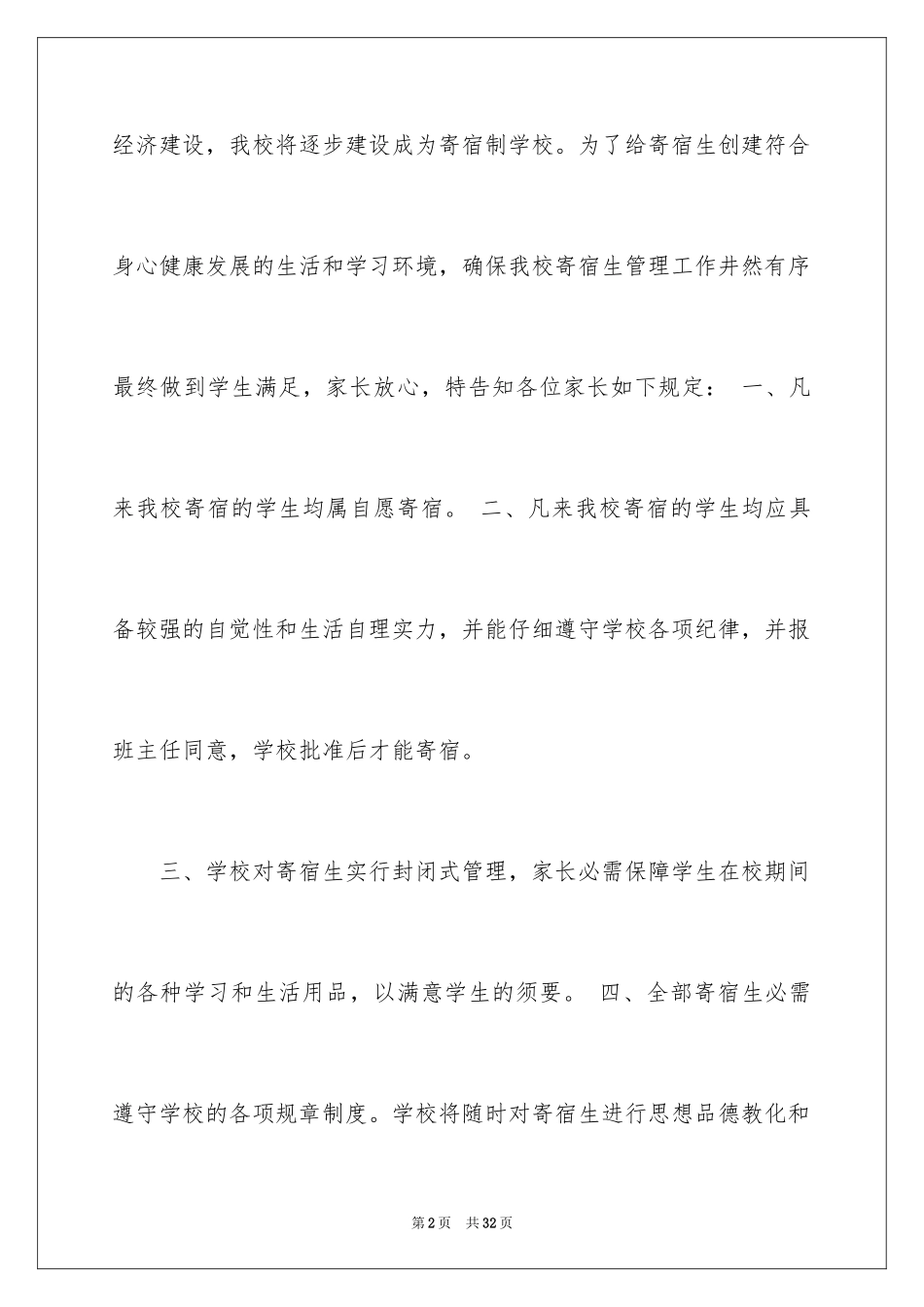 2024学生住宿申请书_3_第2页