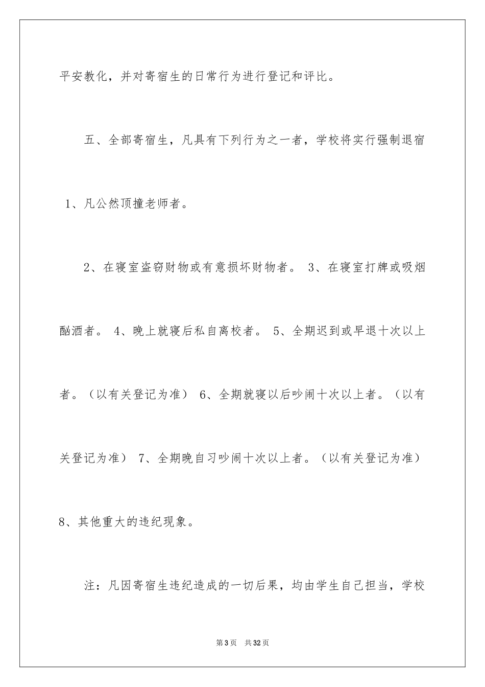 2024学生住宿申请书_3_第3页