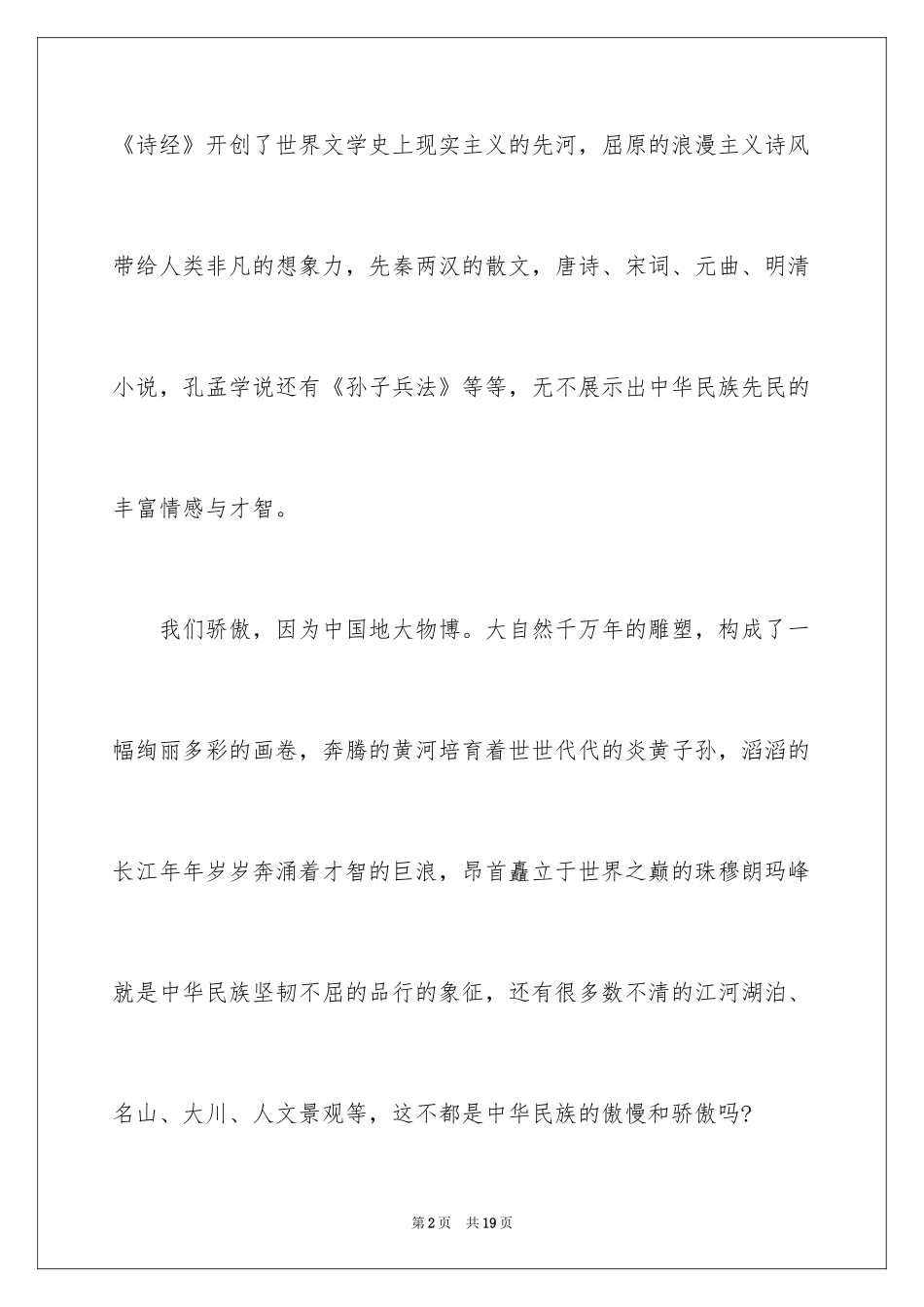 2024六月份的国旗下讲话_第2页