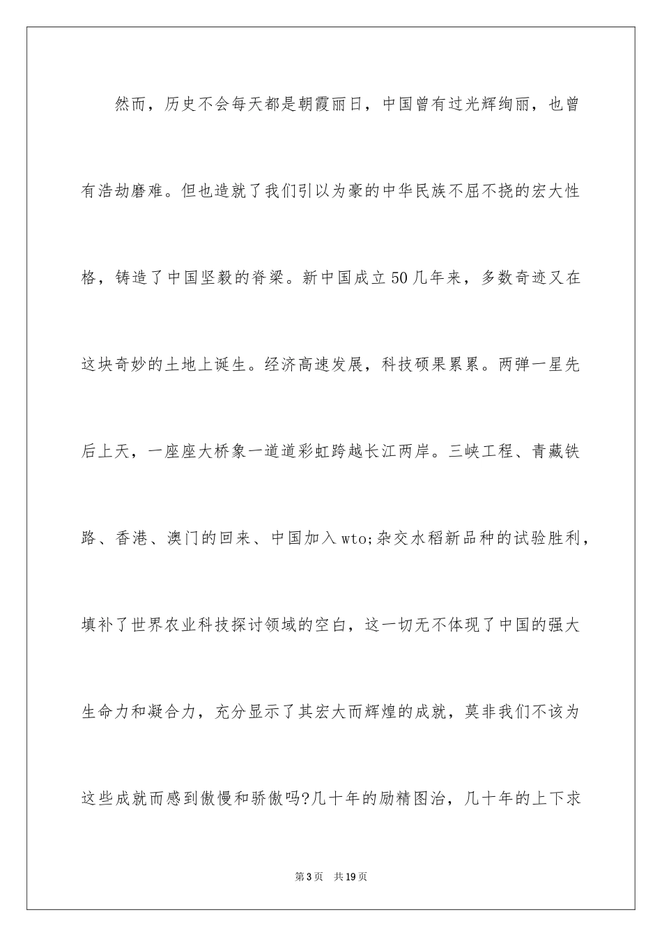 2024六月份的国旗下讲话_第3页