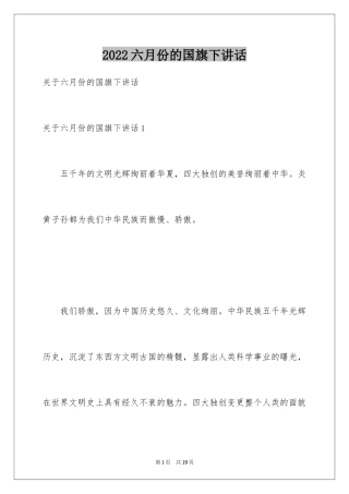 2024六月份的国旗下讲话