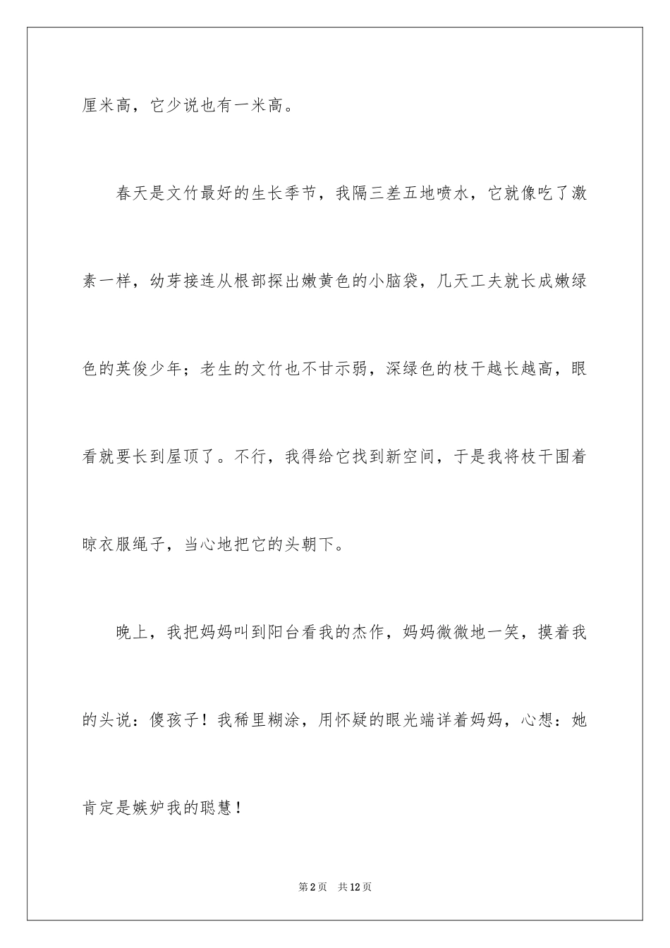 2024大自然给我的启示小学作文_1_第2页