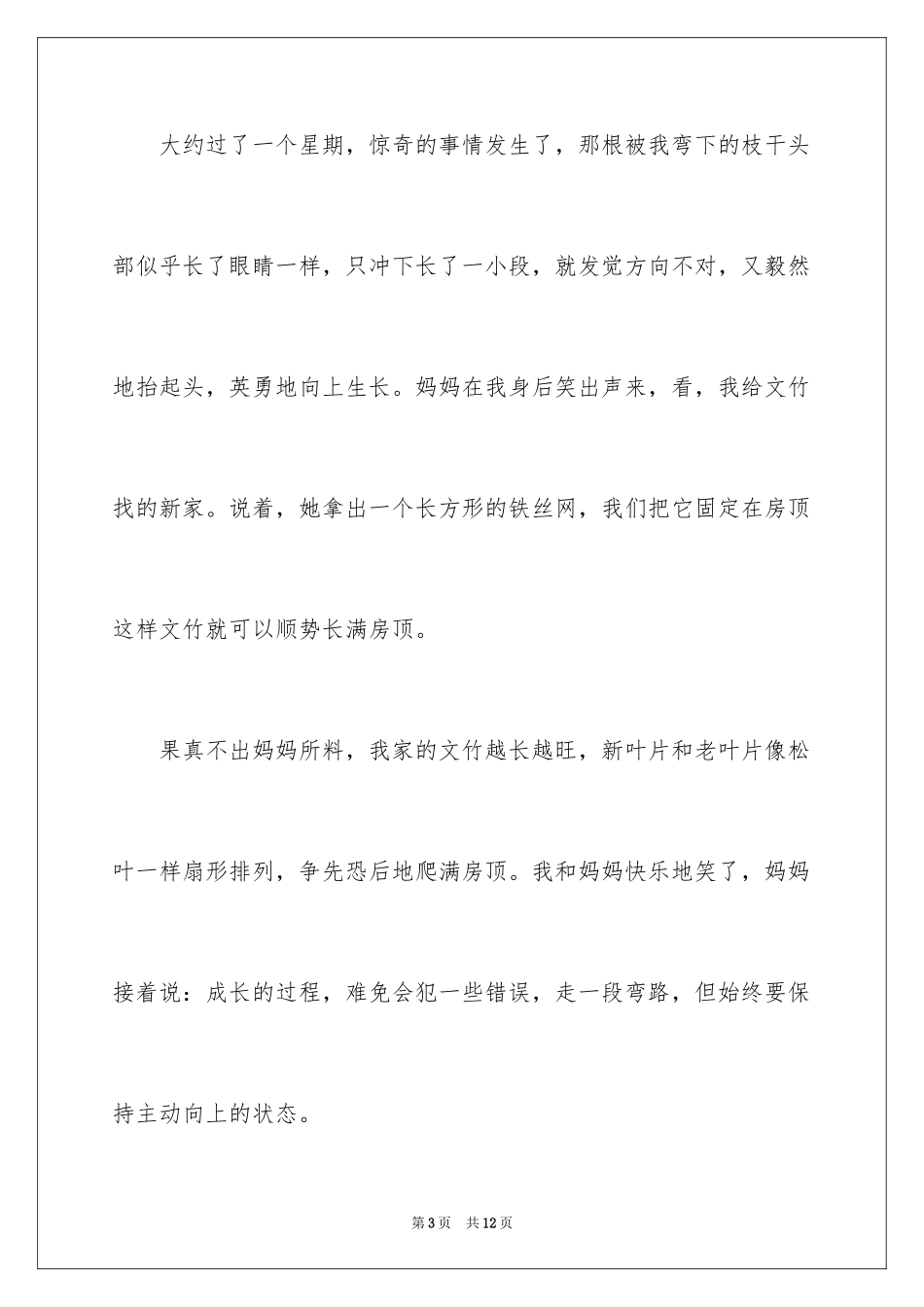 2024大自然给我的启示小学作文_1_第3页