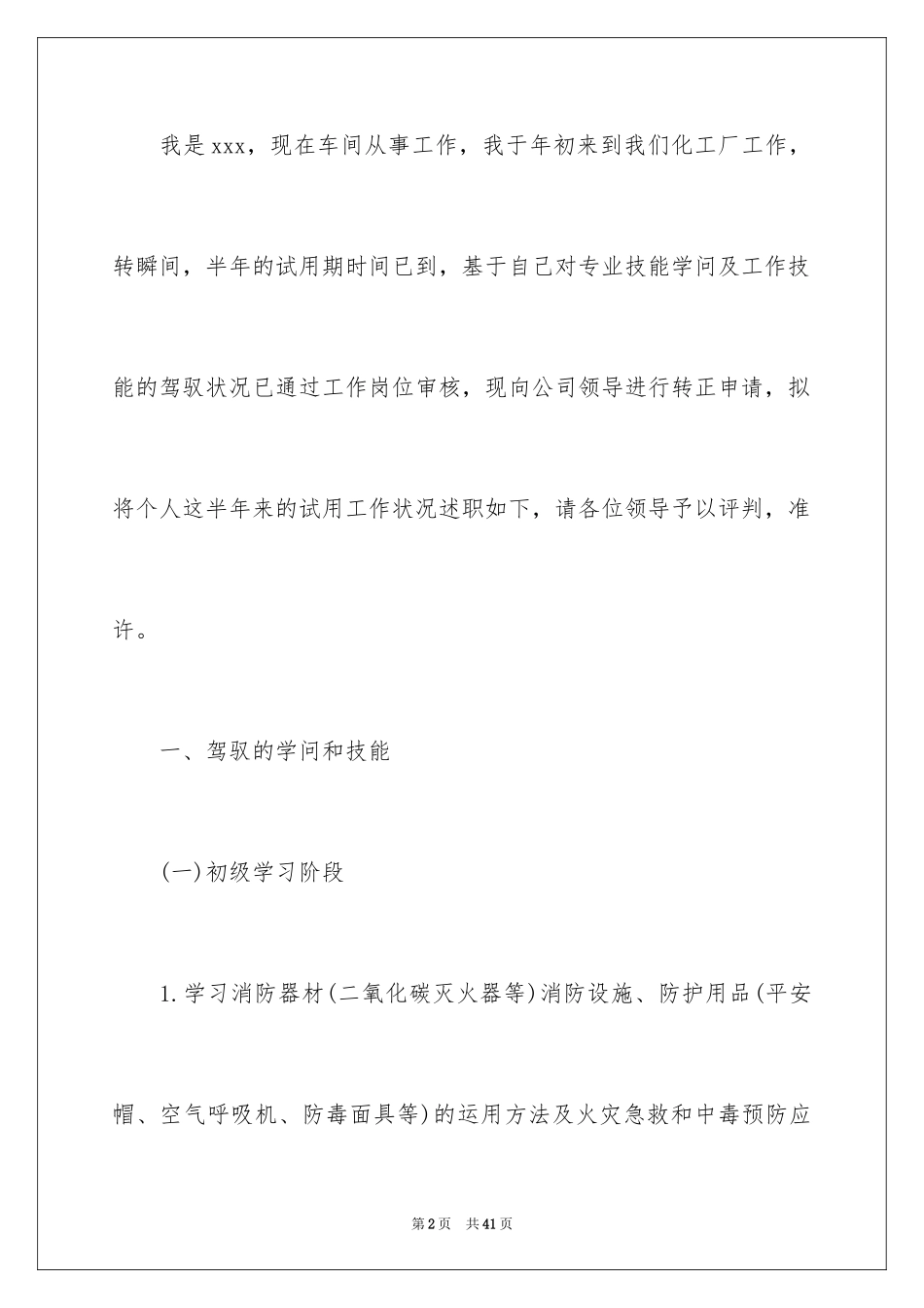 2024公司员工试用期满述职报告_6_第2页