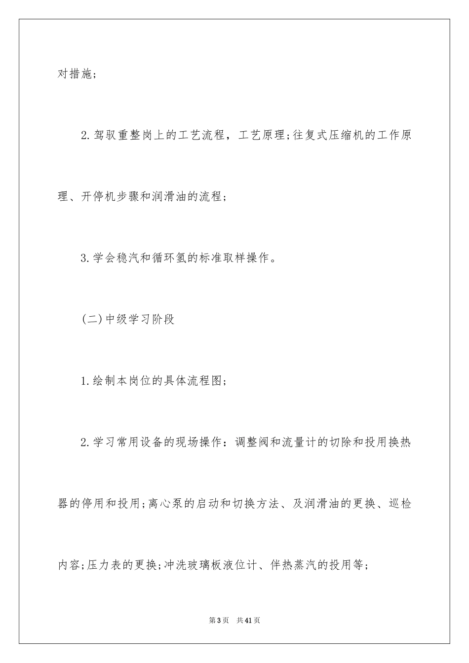 2024公司员工试用期满述职报告_6_第3页
