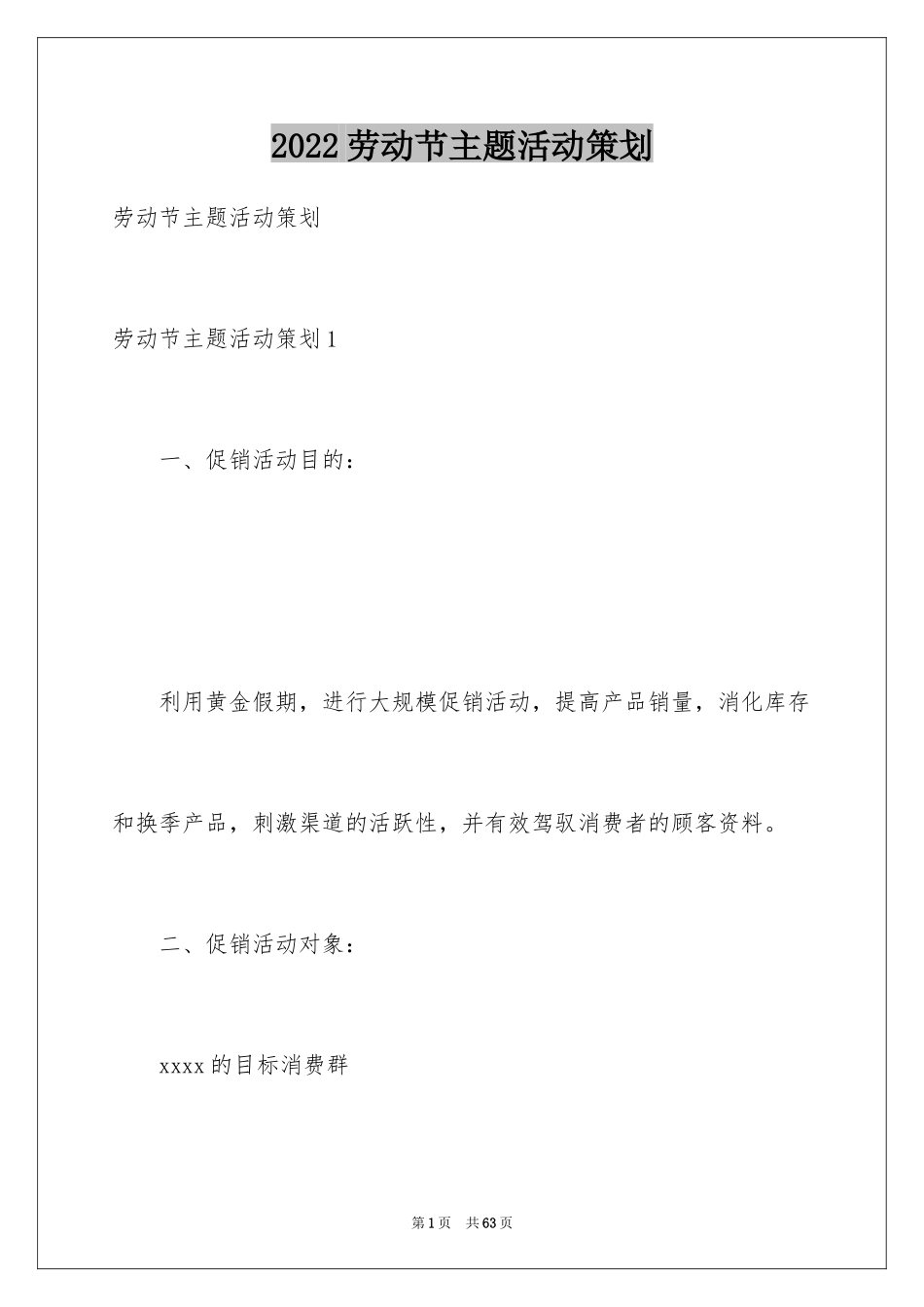 2024劳动节主题活动策划_3_第1页