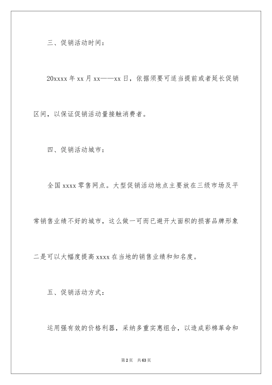 2024劳动节主题活动策划_3_第2页