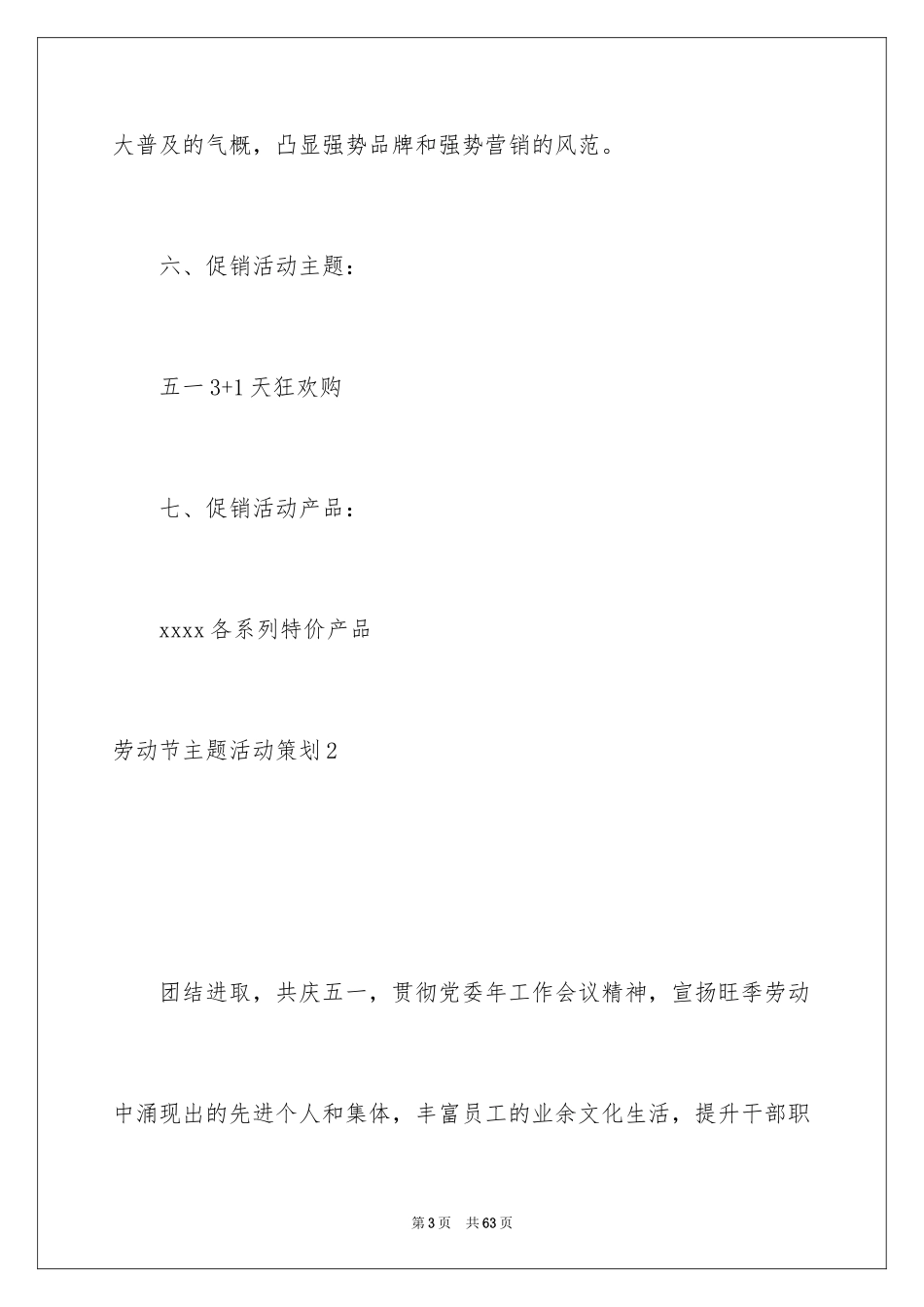 2024劳动节主题活动策划_3_第3页