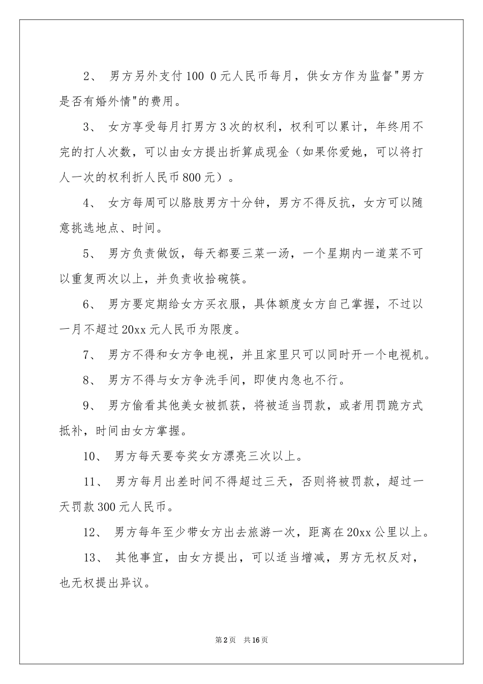 有关给老婆的保证书汇编十篇_第2页