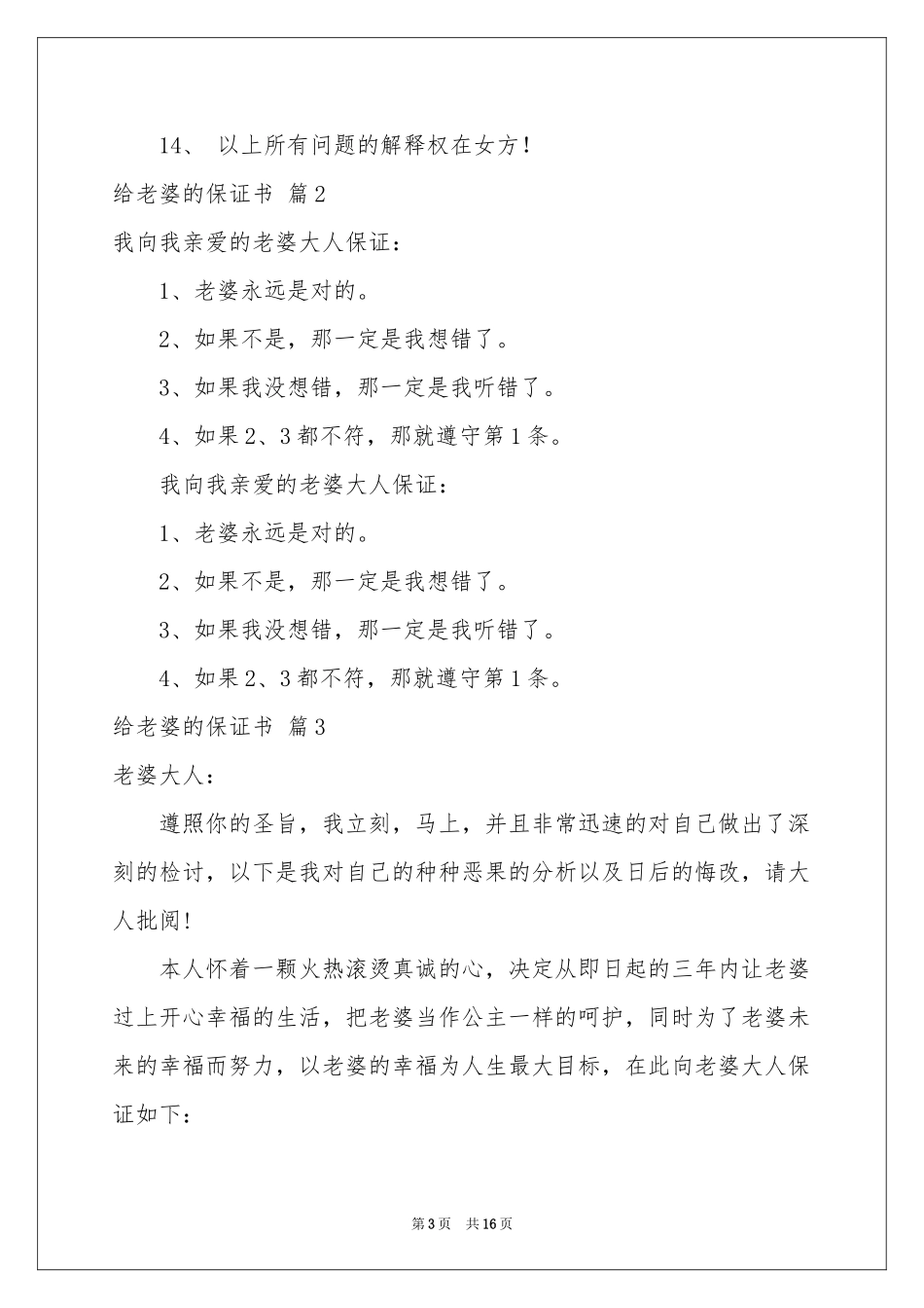 有关给老婆的保证书汇编十篇_第3页