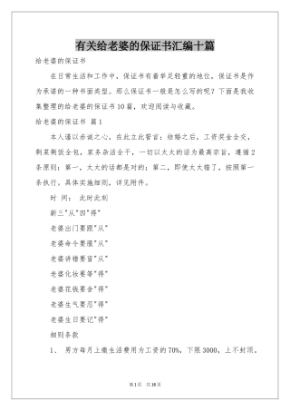 有关给老婆的保证书汇编十篇