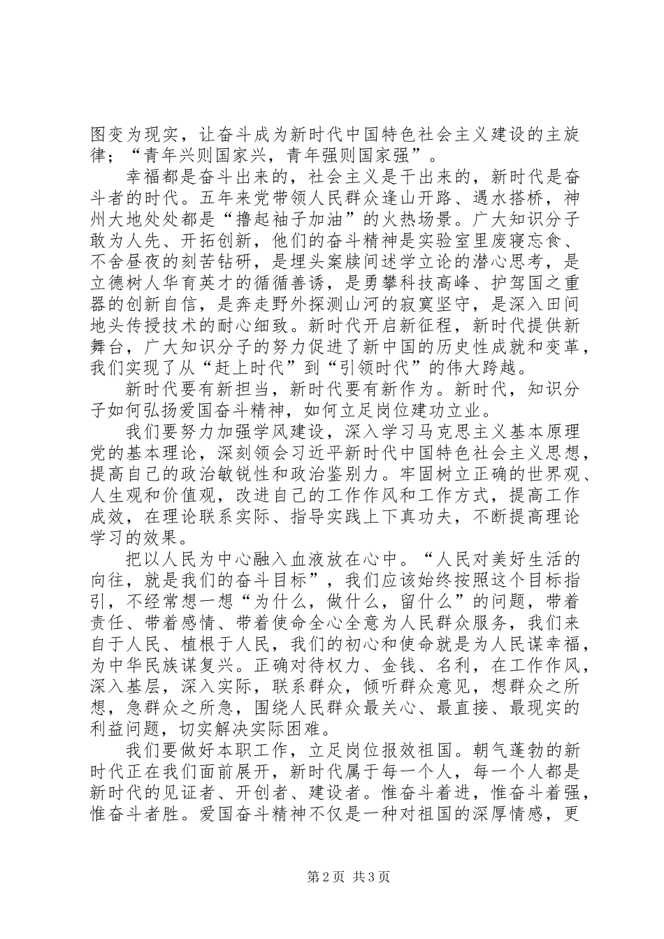 “弘扬爱国奋斗精神、建功立业新时代”研讨会发言_第2页
