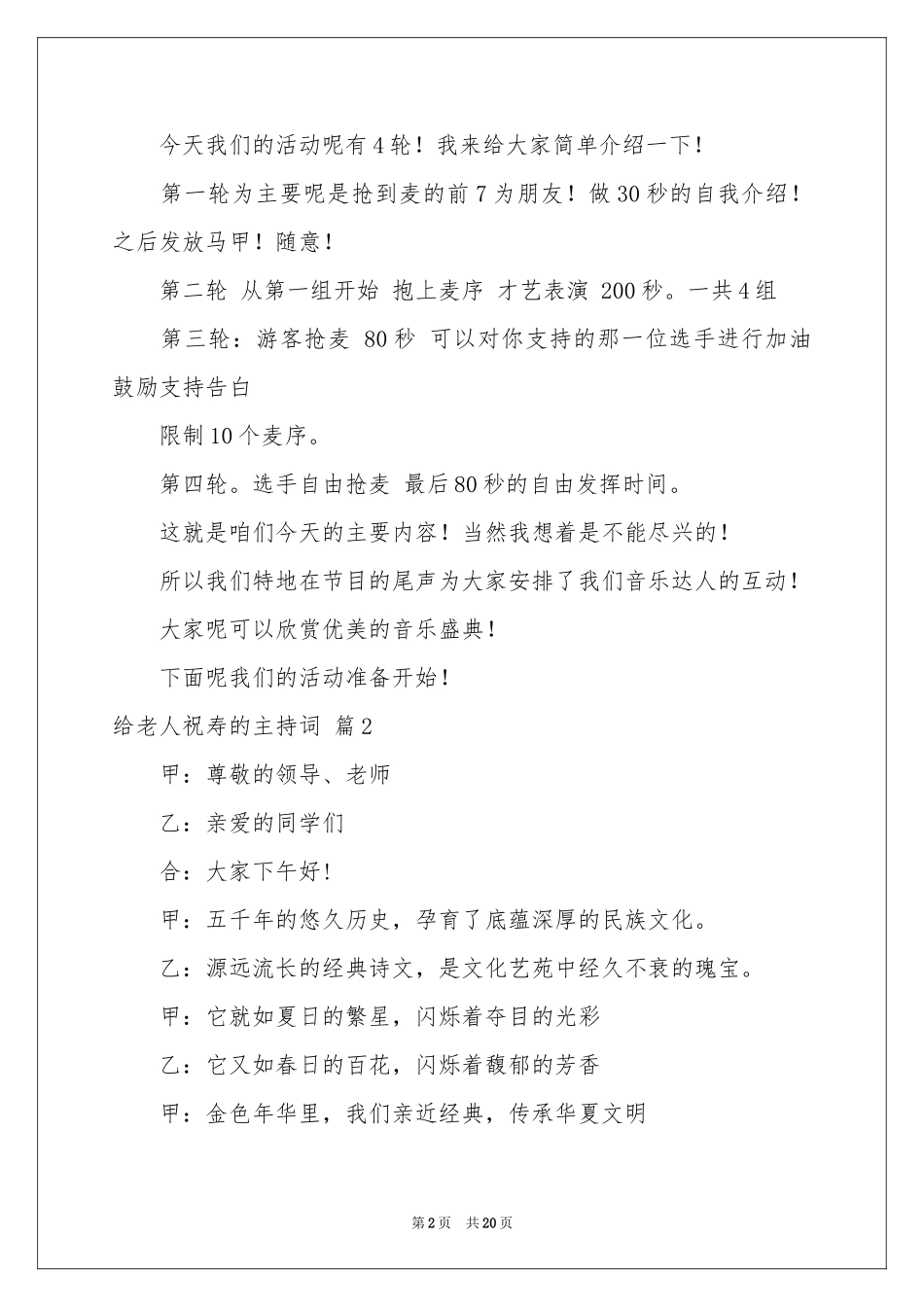有关给老人祝寿的主持词范本锦集九篇_第2页