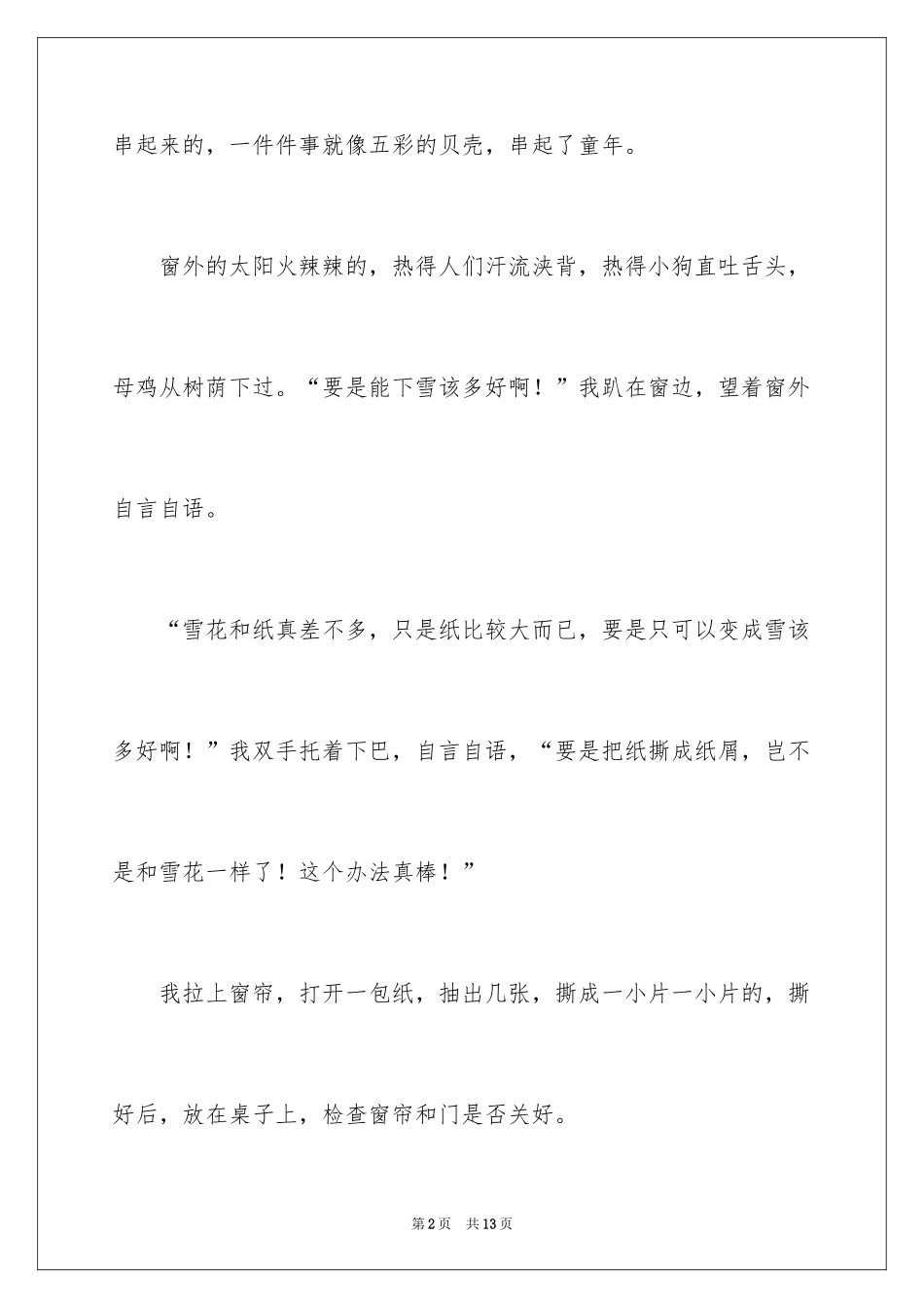 2024初中童年趣事作文_30_第2页