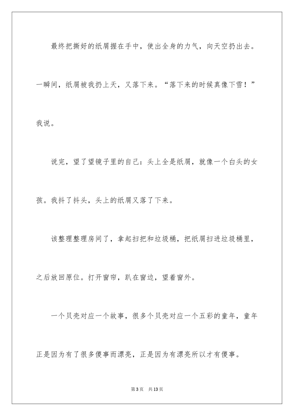 2024初中童年趣事作文_30_第3页