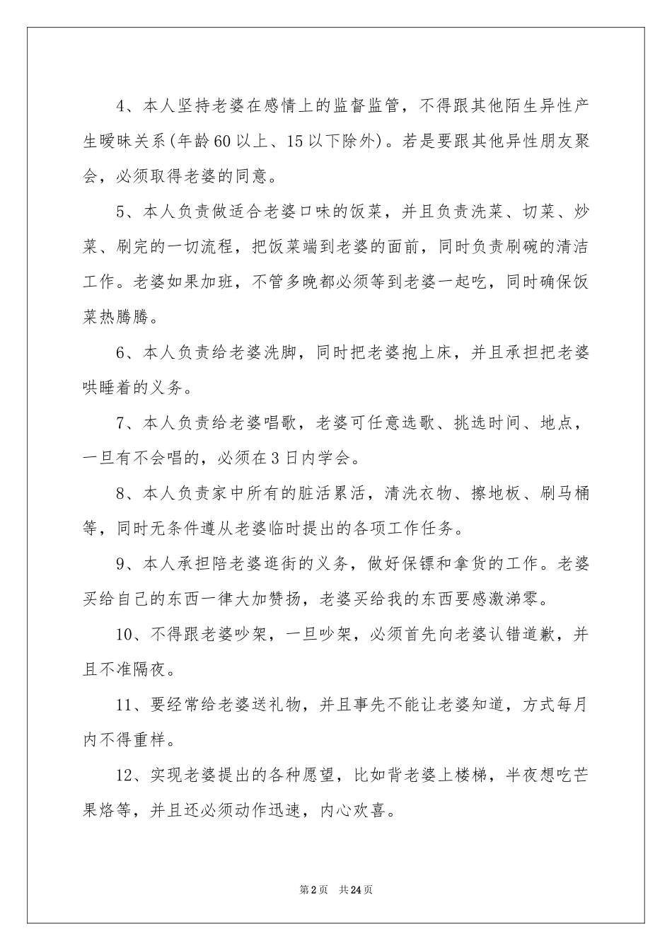 有关给老婆的保证书模板合集十篇_第2页