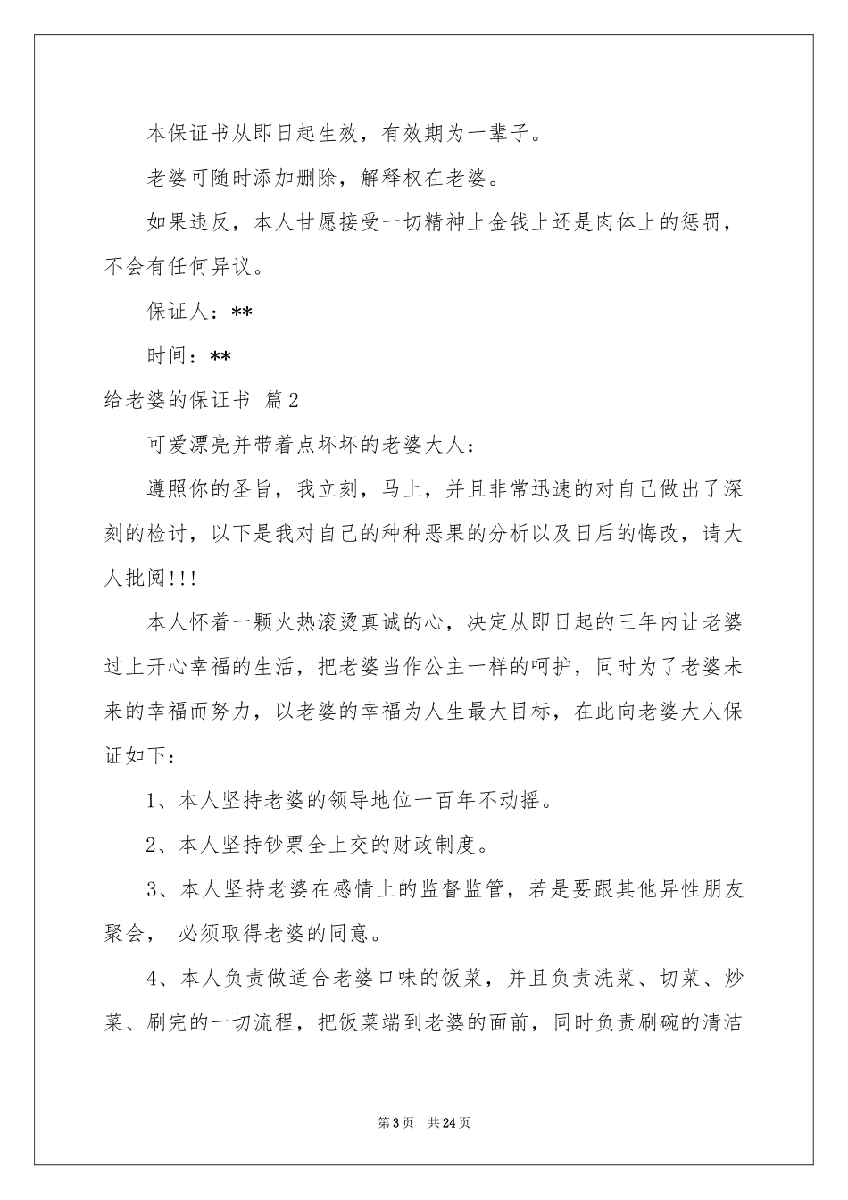 有关给老婆的保证书模板合集十篇_第3页