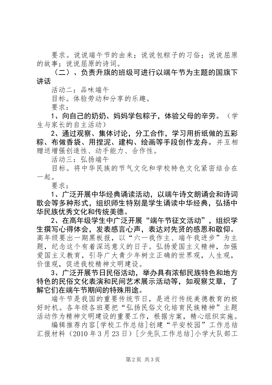 “弘扬民俗文化培育民族精神”端午节文化活动方案_第2页