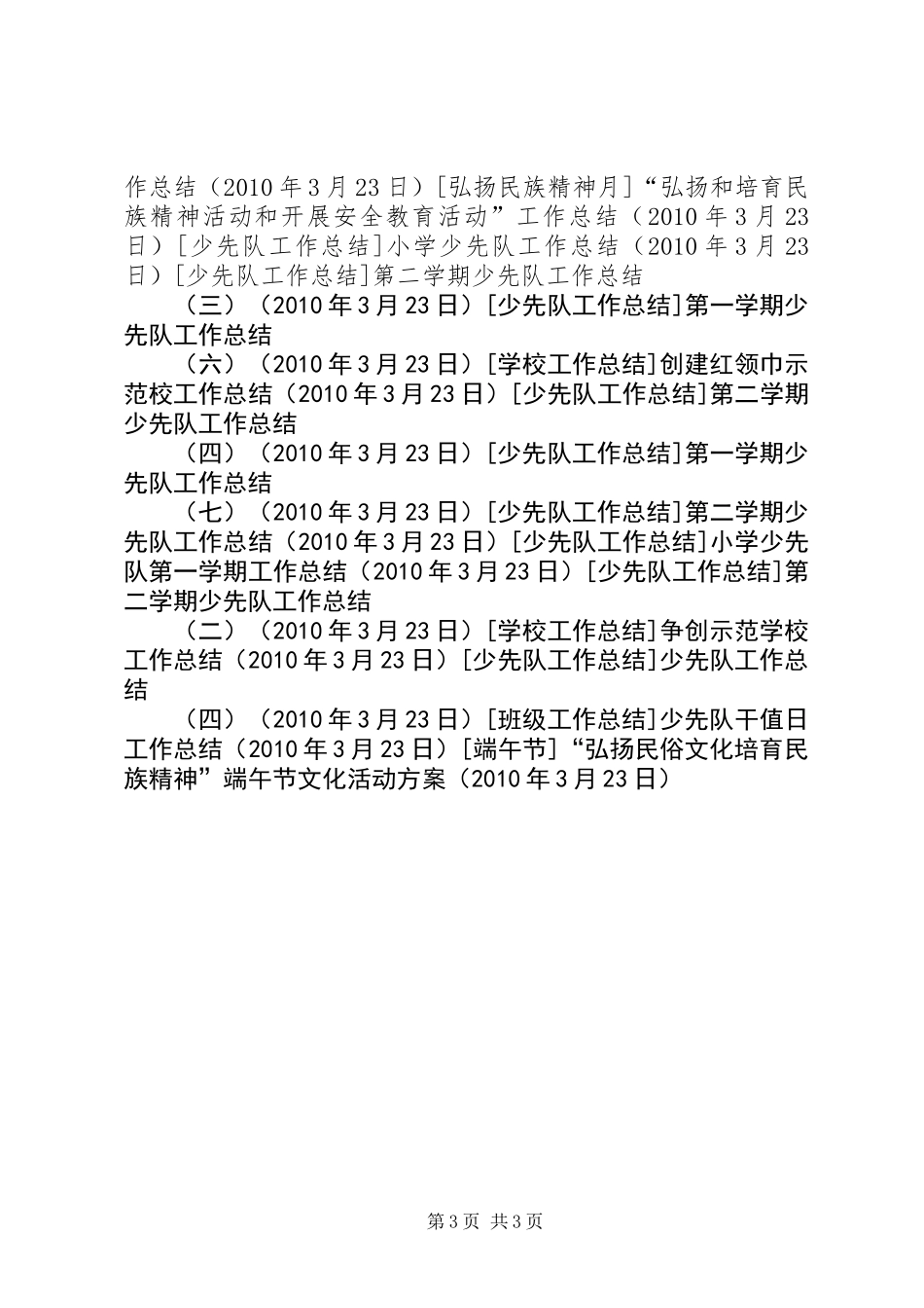 “弘扬民俗文化培育民族精神”端午节文化活动方案_第3页