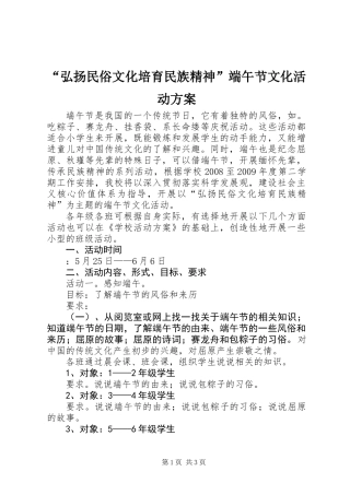 “弘扬民俗文化培育民族精神”端午节文化活动方案