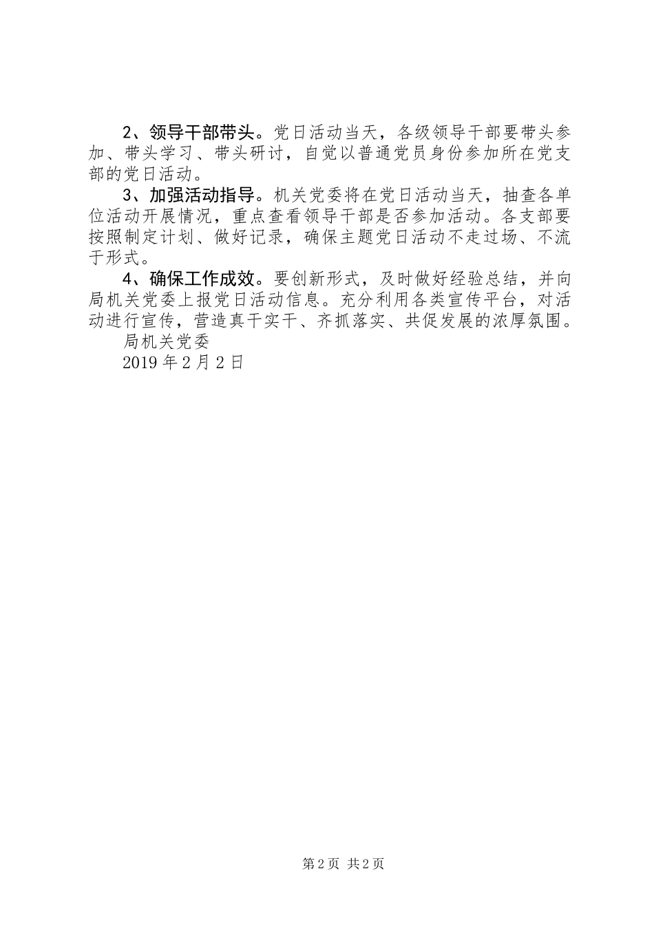 “弘扬爱国奋斗精神、建功立业新时代”主题党日活动方案_第2页