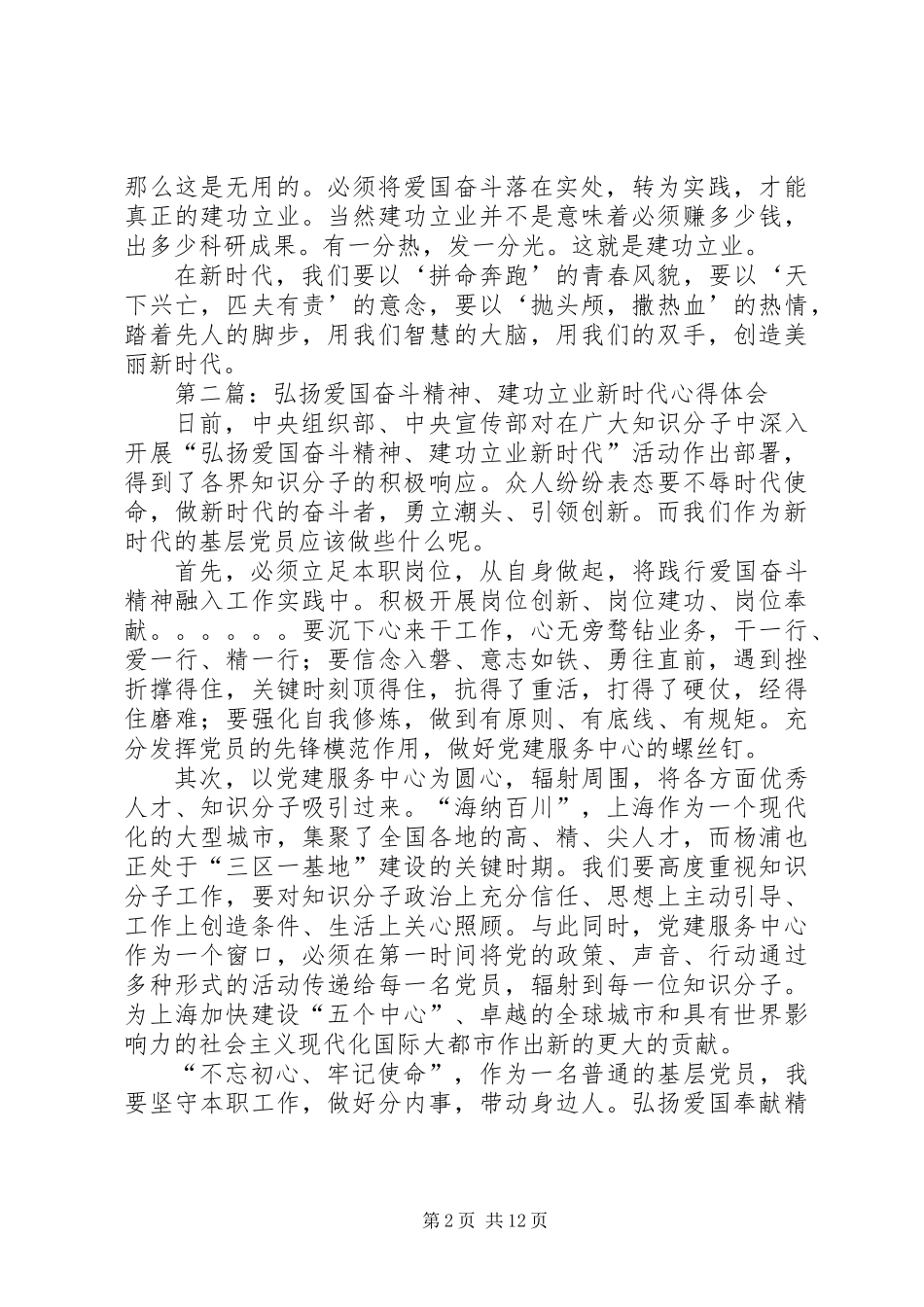 “弘扬爱国奋斗精神、建功立业新时代”活动心得体会（精选8篇）_第2页