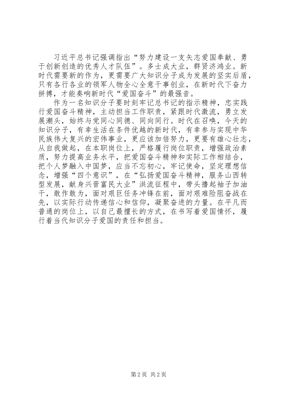 “弘扬爱国奋斗精神、建功立业新时代”活动体会 (2)_第2页
