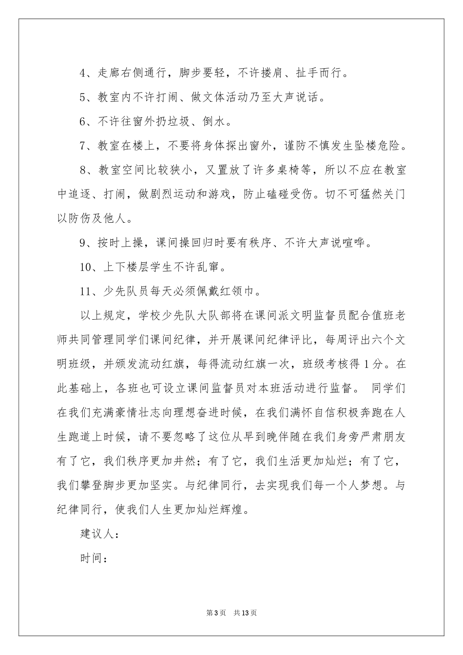 有关给的建议书作文合集9篇_第3页