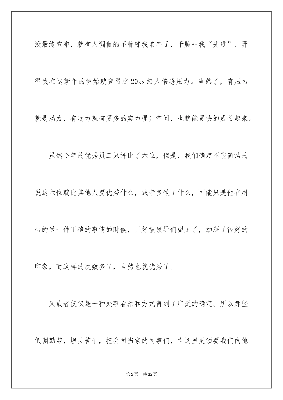 2024员工年会发言稿_18_第2页